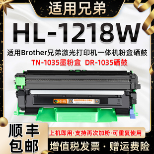 适用兄弟1218W碳粉盒 可加粉加大容量墨盒Brother激光打印机HL 1218W硒鼓hl1218W墨粉盒TN1035粉盒DR1035鼓架