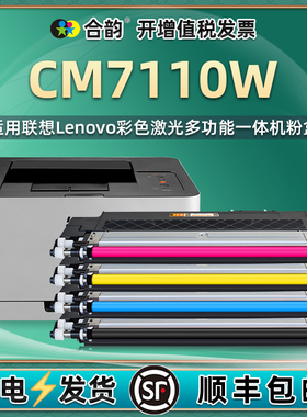 cm7110w可加粉粉盒通用联想彩色激光打印机7110专用墨粉盒LT1821复印墨盒LD181硒鼓m四色粉仓K彩印C墨鼓Y合mc