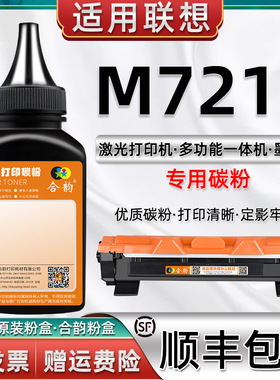 适用联想打印机M7216碳粉M7216NWA墨粉LENOVO激光一体机M7216NWA硒鼓M7216多功能打印机粉盒TN1035粉墨炭粉默