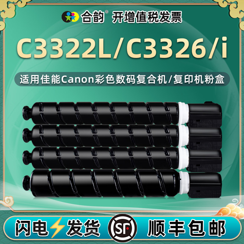 适用佳能iRC3322L粉盒