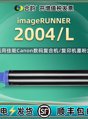 iR2004L复印机墨粉g59粉盒通用canon佳能imagerunner2004打印墨盒C-EXV42硒鼓碳粉替换耗材粉筒磨粉墨筒204磨