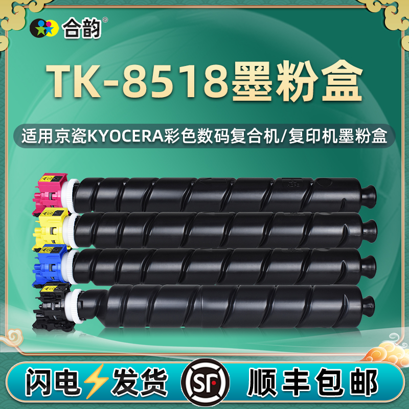 适用京瓷TK-8518彩色粉盒