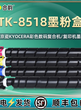 TK-8518复印机粉筒TK8515通用京瓷5052ci彩色5053复印机6052粉盒6053打印墨盒TK8516碳粉盒TK8517磨合TK8519