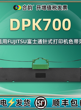 适用富士通DPK700打单机色带dpk700H碳带700T墨带710墨盒710H发票720针式6750打印机6750P耗材7010色带架7050