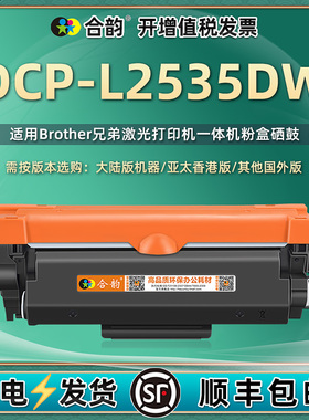适用兄弟2535DW硒鼓Brother激光多功能一体机DCP-L2535DW打印机墨粉盒DCPL2535DW粉盒DR2455墨盒DR2450碳粉盒