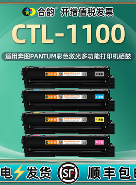 CTL-1100K四色C硒鼓Y能加粉M通用奔图牌CP1100彩色xm打印机CM专用hc碳粉盒xk晒鼓HK粉仓CLT黑色cti墨盒110 HY