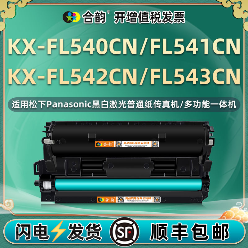适用松下KX-FL540CN粉盒