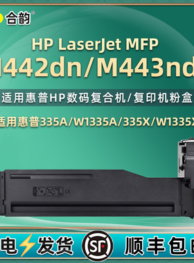 8AF71A碳粉盒兼容hp惠普LaserJet黑白MFP复印机M442dn墨盒M443nda碳粉8AF72A硒鼓cf257a硒谷335a粉仓335x磨合