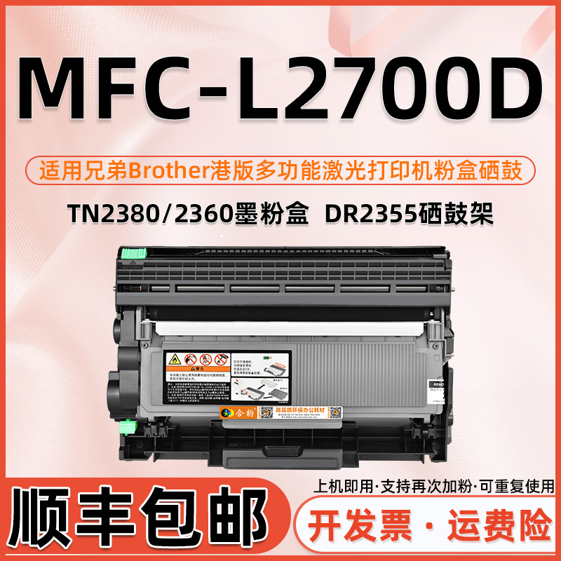 适用兄弟2700D硒鼓mfc-L2700d墨粉盒brother港版打印机laser toner多功能一体机L2700D可加粉墨盒tn2380粉盒 办公设备/耗材/相关服务 硒鼓/粉盒 原图主图