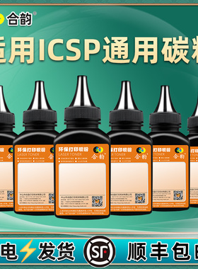 适用ICSP爱胜品打印机专用墨粉YPS1133碳粉3133墨盒加粉4133炭粉P1030D磨粉M3030D默P1533DW磨TN1733粉墨0833