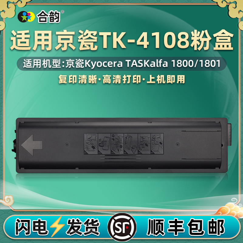 TK4108粉盒通用kyocera京瓷复印机TASKalfa1800/1801墨盒碳粉墨粉盒兼容原装打印硒鼓粉仓粉墨鼓磨粉kt磨4018