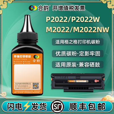 合韵适用G&G格之格打印机GT220S硒鼓加墨专用碳粉sy墨盒M2022nw塞古补充炭末激光墨粉P2022W炭磨莫默复印炭粉