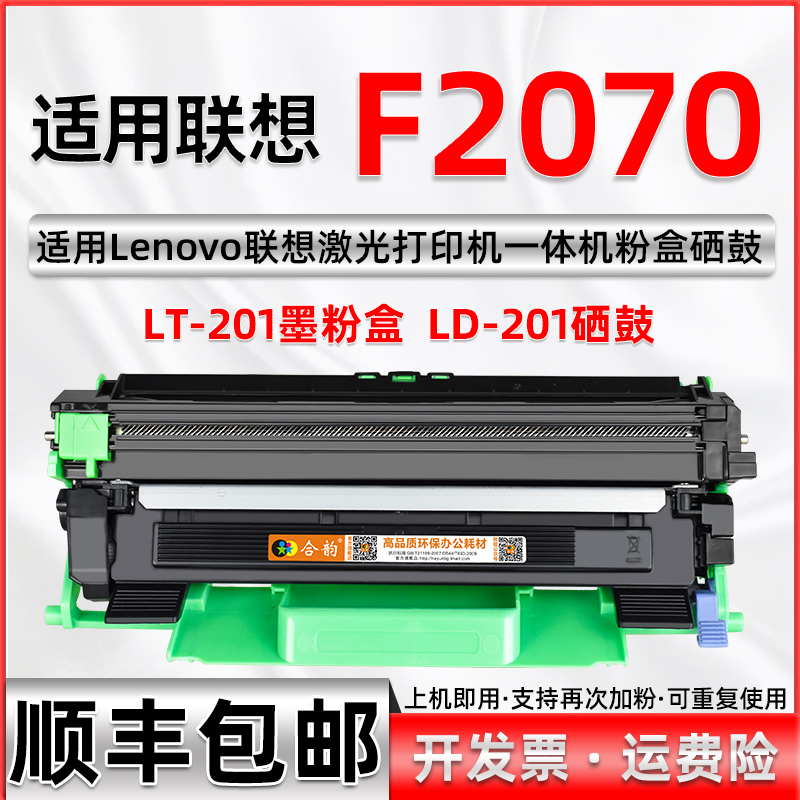 适用联想F2070粉盒大容量可加粉可多次加粉F2070联想打印机墨盒lenovo激光多功能一体机LD201硒鼓LT201碳粉盒 办公设备/耗材/相关服务 硒鼓/粉盒 原图主图