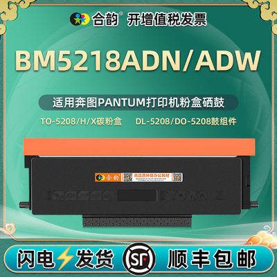 bm5218adw墨盒适用奔图牌BM5218ADN打印机碳粉仓DL5208硒鼓粉合DO复印粉盒晒鼓TO墨粉盒磨合Pantum奔腾mb5128