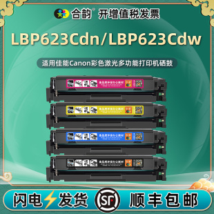 通用佳能623彩色打印机硒鼓lbp623cdw粉盒lbp623cdn可加粉碳粉盒crg054墨鼓LBP623CDN CDW激光墨盒易加粉晒鼓