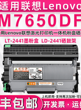 适用联想M7650DF碳粉盒双倍容量可加粉粉盒支持再次加墨M7650DF硒鼓7650df多功能打印机墨盒一体机粉盒tn2225
