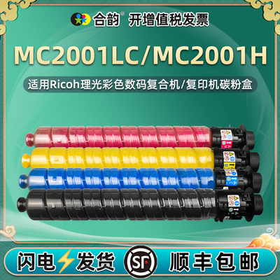 适用理光MC2001彩色粉盒