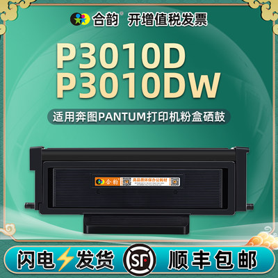 通用奔图P3010DW粉盒DO硒鼓TO400