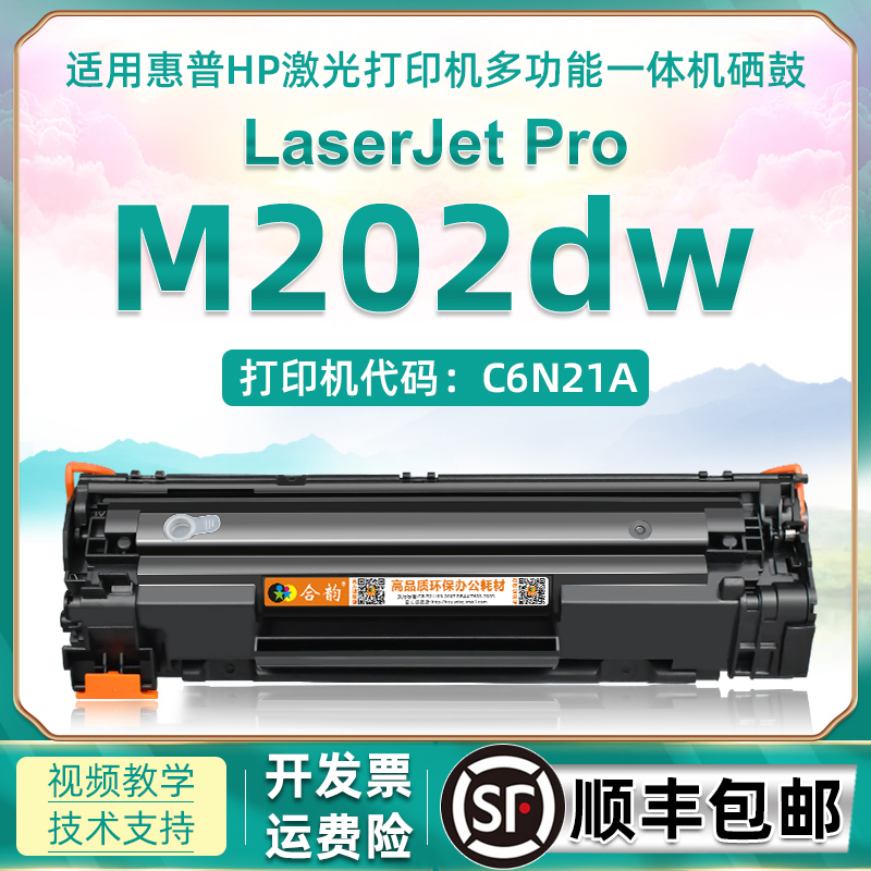 适用惠普激光打印机388a墨盒