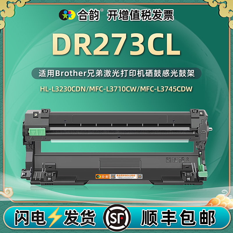 DR273CL硒鼓架通用兄弟TN273墨盒彩色打印机感光鼓dcpL3551cdw晒鼓鼓架HL3190骨架L3270股价3290墨鼓MFCL3770 办公设备/耗材/相关服务 硒鼓/粉盒 原图主图