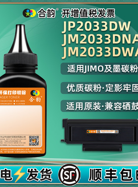 JP2033DW硒鼓补充碳粉通用JIMO及墨牌JM2033DWA打印机DNA墨盒加粉专用墨TN-30LK粉盒墨粉粉仓炭粉30HKX磨粉磨