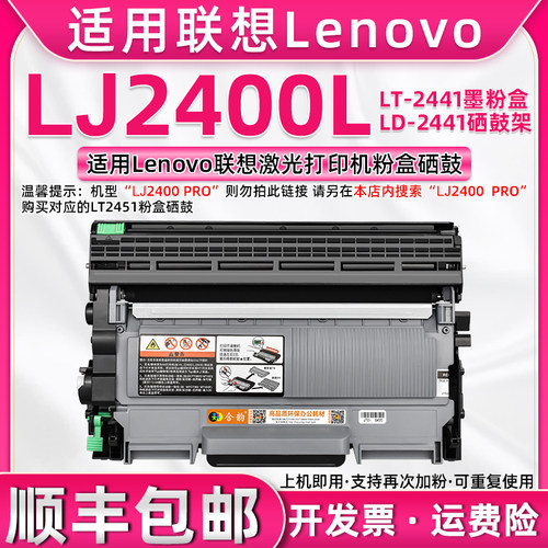 2400硒鼓适用联想打印机墨粉盒