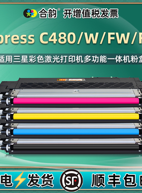 xpressC480fw可加粉墨粉盒通用三星Xpress彩色打印机C480W能充墨合硒鼓FN粉盒404s碳粉粉仓xil磨合息鼓仓晒鼓