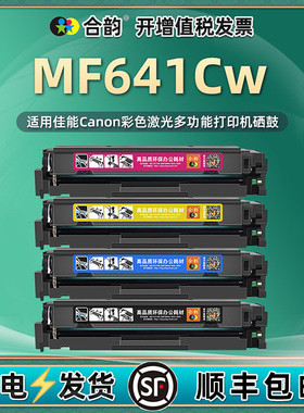 兼容佳能641可加粉硒鼓mf641cw彩色打印机墨鼓CRG054四色晒鼓MF641CW多功能复印一体机imageclass碳粉盒易加