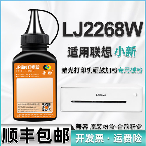联想适用小新激光打印机硒鼓加粉