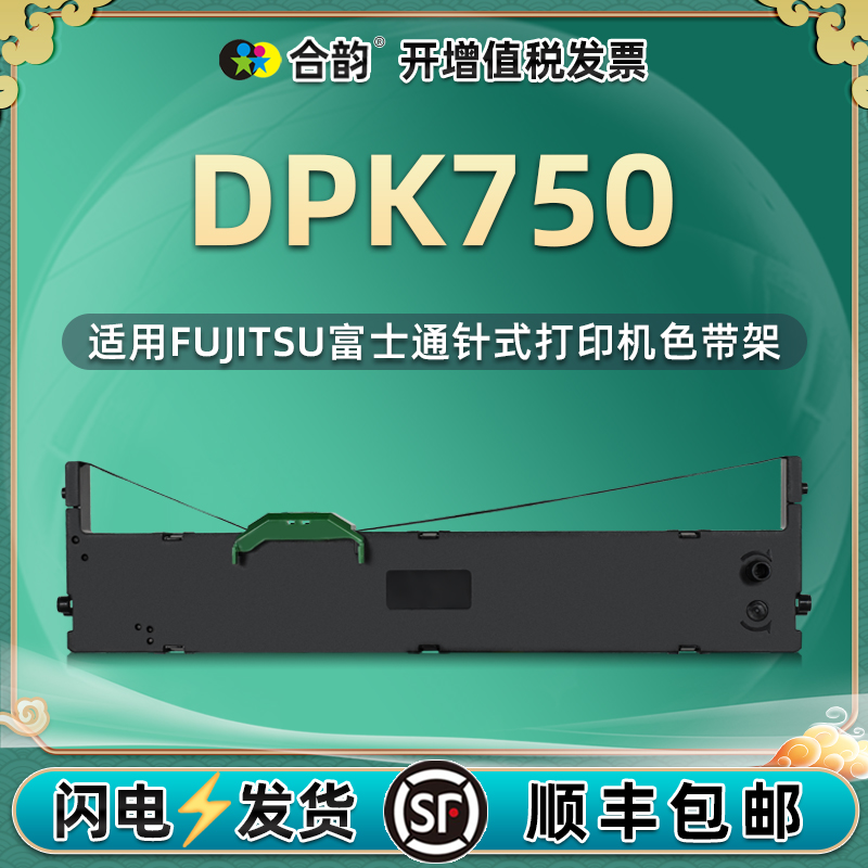 dpk750色带通用富士通DKP650发票打印带DPK970 970K 6730K 6735 550 1580墨盒6175更换带2085打印机6630K墨带 办公设备/耗材/相关服务 色带 原图主图