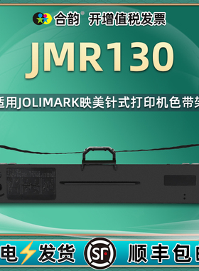 通用jolimark映美牌jmr130墨带FP-632k针式发票打印机色带框632KW油墨墨架612K墨盒622K带芯FP630KPro黑碳带
