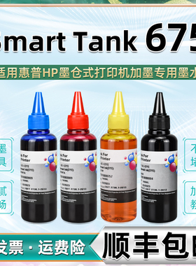28C12A彩色连供墨水通用HP惠普Smart Tank 675打印机墨盒补充彩墨smarttank油墨黑色GT51墨油52加墨53磨水765