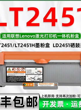 适用联想LT2451H粉盒LJ2405D硒鼓2400pro一体机m7675dxf m7450dnf m7450fpro打印机2455d m7400pro墨盒m7405d