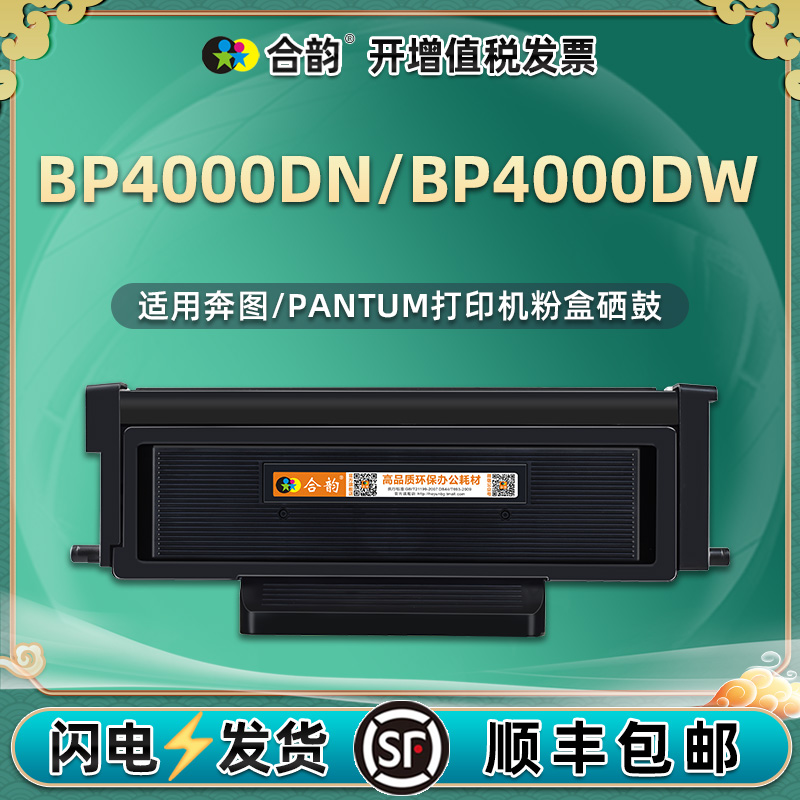 BP4000DN硒鼓墨盒适用奔图