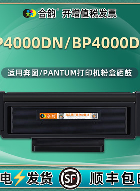 bp4000dw/dn可再次加粉墨粉盒通用奔图打印机BP4000DN碳粉硒鼓DW墨盒TO-400粉仓晒鼓粉盒pb奔腾粉合墨鼓b磨合