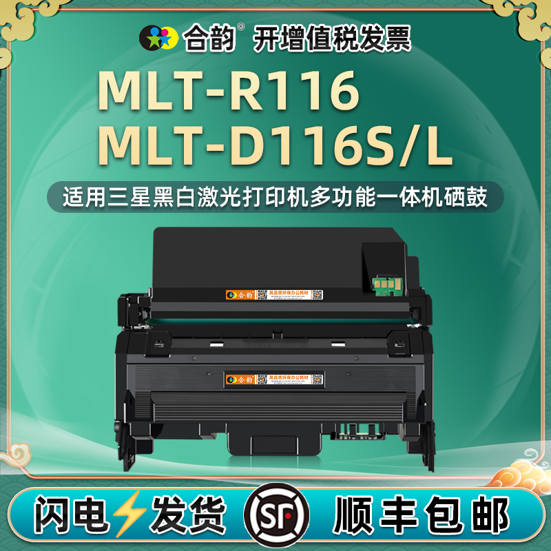 适用三星MLT-D116S硒鼓中文版