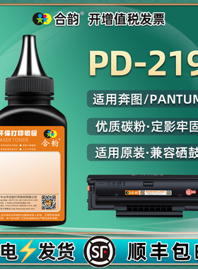 PD-219硒鼓碳粉通用pantum奔图激光打印机P2509墨粉M6509粉盒加粉墨6609专用炭粉W黑色粉末NW磨粉N耗材dp黑磨