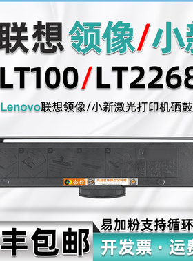 通用联想小新LT2268墨粉盒LT100领像打印机粉盒lj2268 m7268w M100D m101硒鼓M102w鼓粉盒m7208Wpro墨盒L100d
