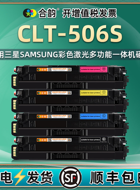 506四色墨盒通用三星CLT-K506S彩色打印机CLP680dw碳粉盒CLX-6260ND粉盒FD彩墨FR墨粉FW硒鼓ctlk磨合晒鼓硒鼓