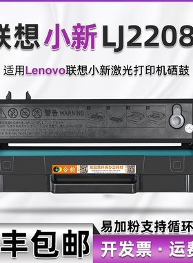 2208w可加粉墨鼓粉盒适用Lenovo联想小新打印机LJ2208W硒鼓碳粉盒LD228易加粉晒鼓lj2208w墨粉盒2208墨盒耗材