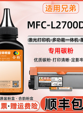 适用2700DW墨粉 兄弟打印机MFCL2700DW碳粉 Brother激光多功能一体机mfc-l2700dw硒鼓加粉TN2380墨盒碳粉粉墨