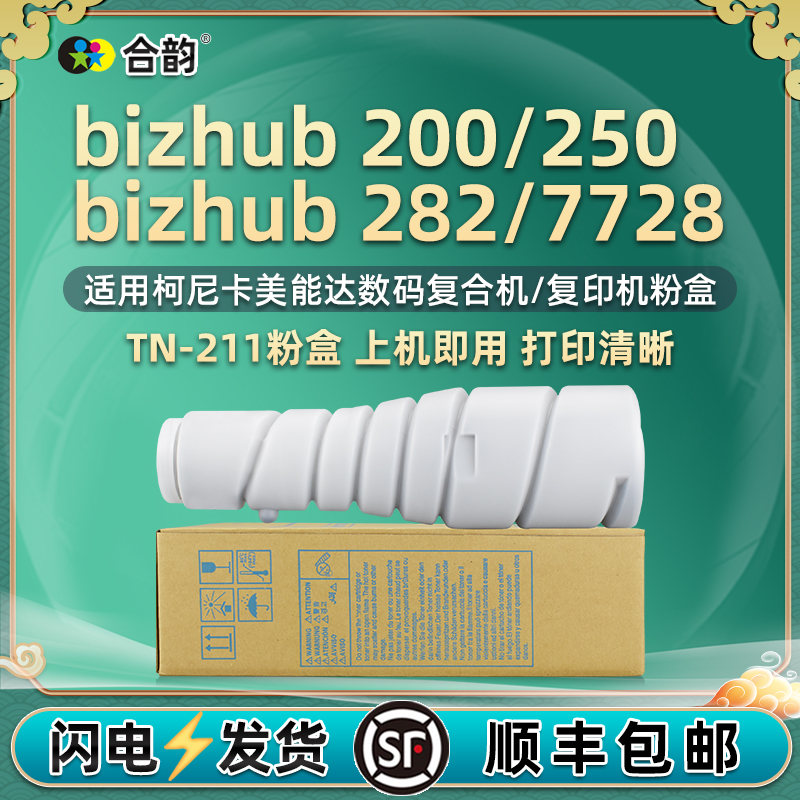 柯美TN-211复印机粉盒通用柯尼卡美能达bizhub打印机200墨盒250粉筒282粉仓7728墨粉瓶碳粉盒炭粉硒鼓粉桶311 办公设备/耗材/相关服务 硒鼓/粉盒 原图主图