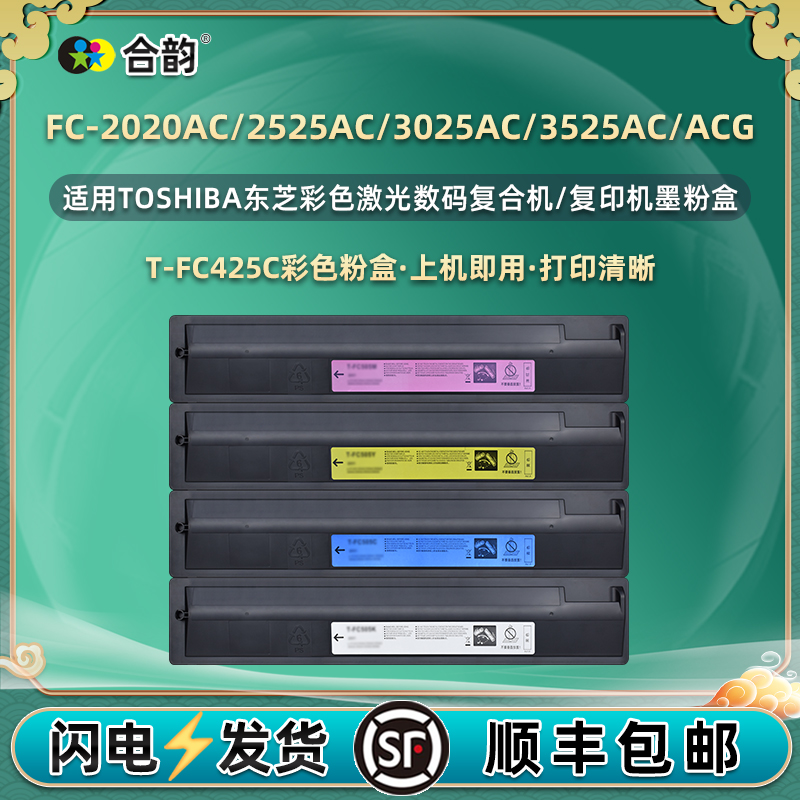 T-FC425C墨粉盒适用东芝牌FC2020AC彩色FC2525AC复合机FC3025AC粉盒FC3525AC复印碳粉FC3525ACG墨仓硒鼓墨盒