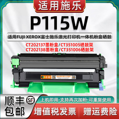 适用施乐硒鼓可加粉型激光打印机