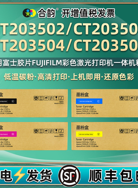 C325dw墨粉盒CT203502通用富士胶片Fujifilm彩色打印机Apeos碳粉匣C325z粉盒C328硒鼓ApeosPrint富士施乐墨盒