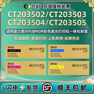 C325dw墨粉盒CT203502通用富士胶片Fujifilm彩色打印机Apeos碳粉匣C325z粉盒C328硒鼓ApeosPrint富士施乐墨盒