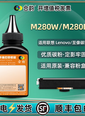 M280W粉盒补充墨粉GD1000通用联想280DW打印机硒鼓加墨专用粉wd原装墨盒添加碳粉代用粉末黑色磨粉黑磨炭粉28