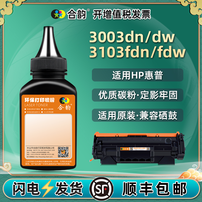 hp3103fdw硒鼓3003dn补充碳粉w1450a通用惠普LaserJet Pro打印机mfp墨盒加粉墨dw墨粉fdn炭粉3G632A磨粉631磨 办公设备/耗材/相关服务 墨粉/碳粉 原图主图