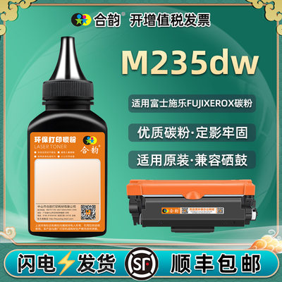 适用M235dw碳粉施乐硒鼓粉盒