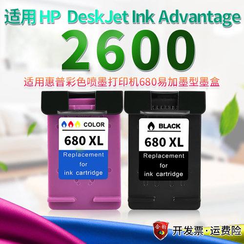 通用HP惠普deskjet ink advantage 2600打印机墨盒680可加墨彩色墨合hp2600易加墨黑彩小墨盒HP680XL彩印墨水-封面